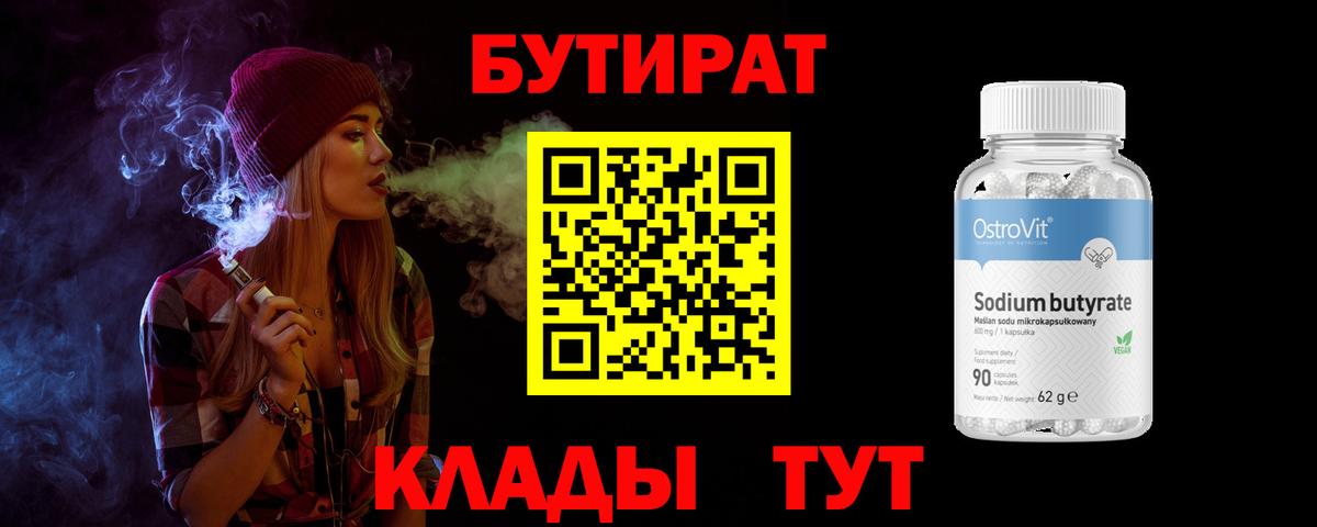 Бутират BDO Чайковский