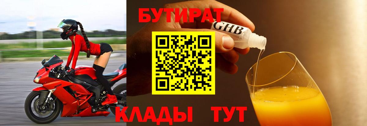 БУТИРАТ Butirat  Вход с VPN  Бутират  Чайковский 