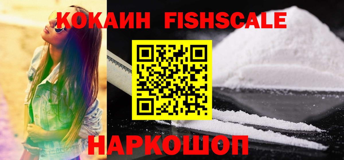 COCAIN FishScale Чайковский
