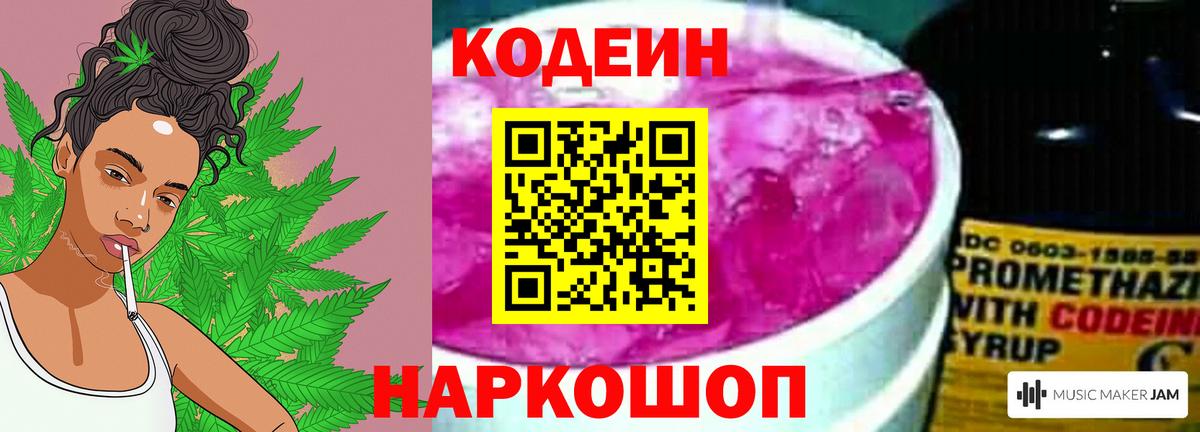 Кодеин Purple Drank Чайковский
