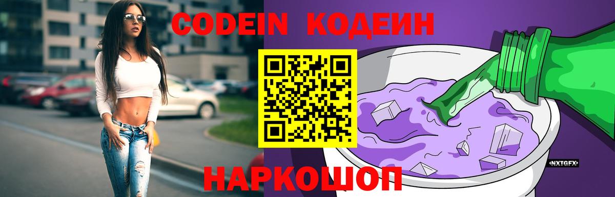 Чайковский  Codein напиток Lean (лин)  Кодеиновый сироп Lean напиток Lean (лин)  Вход с VPN 