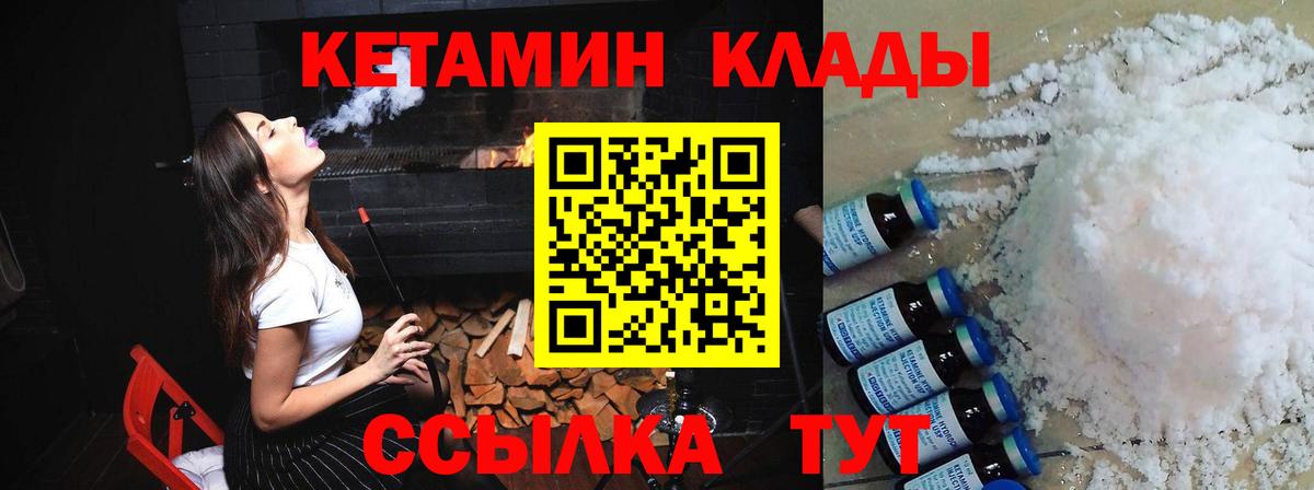 КЕТАМИН ketamine  Вход с VPN  Чайковский  КЕТАМИН VHQ 