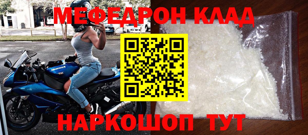 Чайковский  МЯУ-МЯУ кристаллы  Вход с VPN  ссылка на мегу ссылки  Меф mephedrone  МЕФ  наркота 