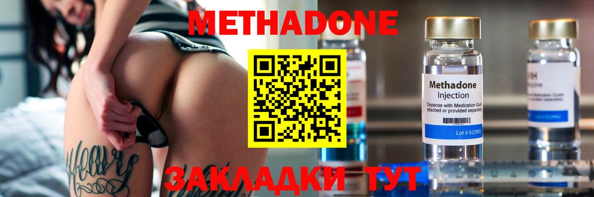 Метадон мёд  Метадон methadone  это формула  Чайковский  Вход с VPN 