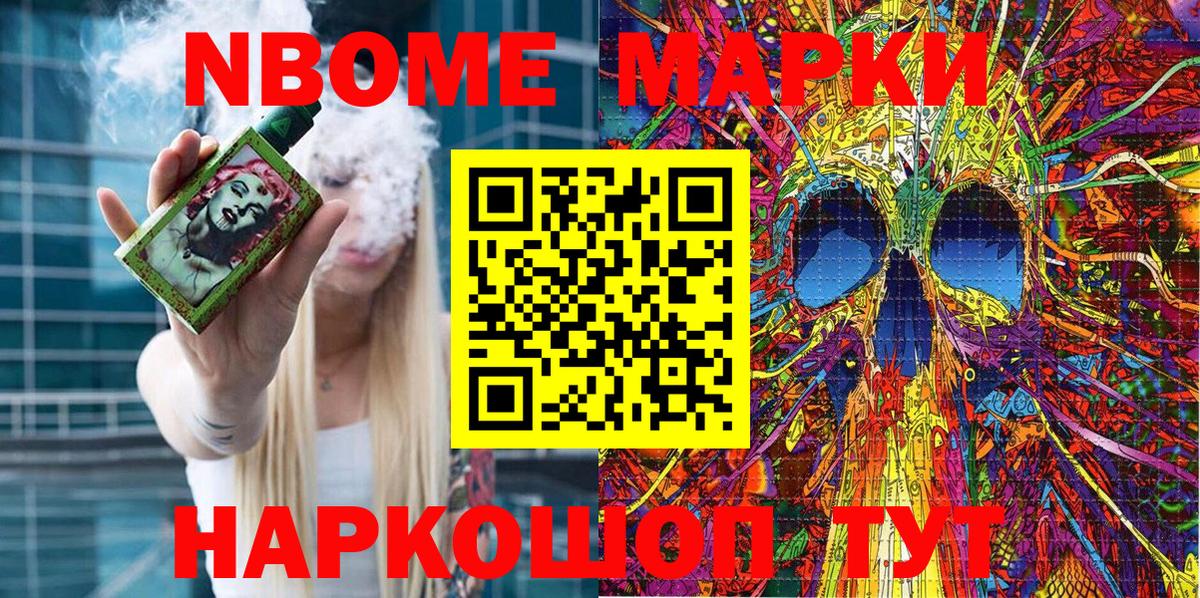Марки 25I-NBOMe 1,8мг  Марки 25I-NBOMe 1,8мг  Чайковский  Вход с VPN 
